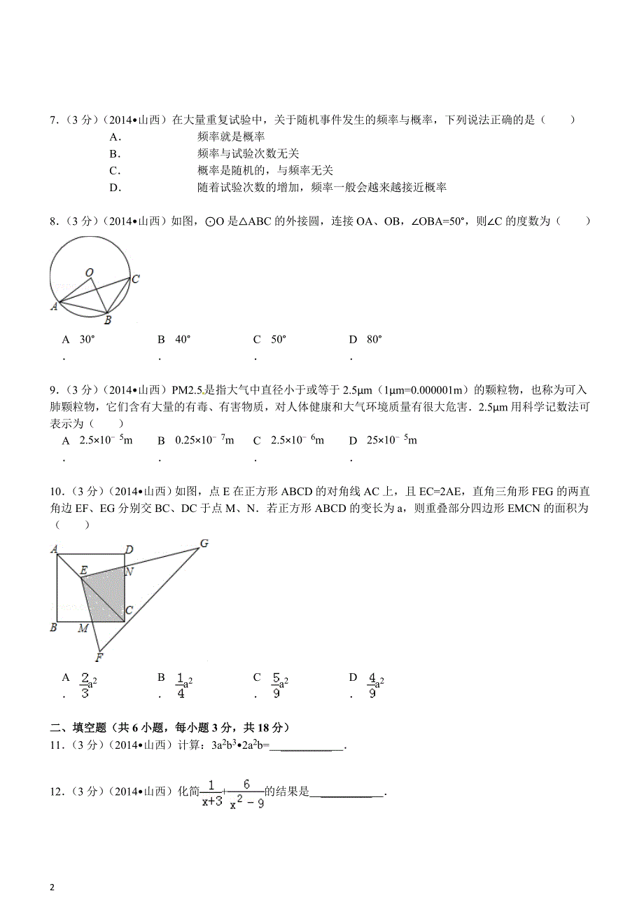 2014年山西省中考数学试题（含答案）_第2页