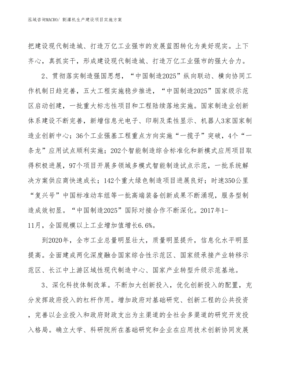 割灌机生产建设项目实施方案(总投资8130.09万元)_第4页