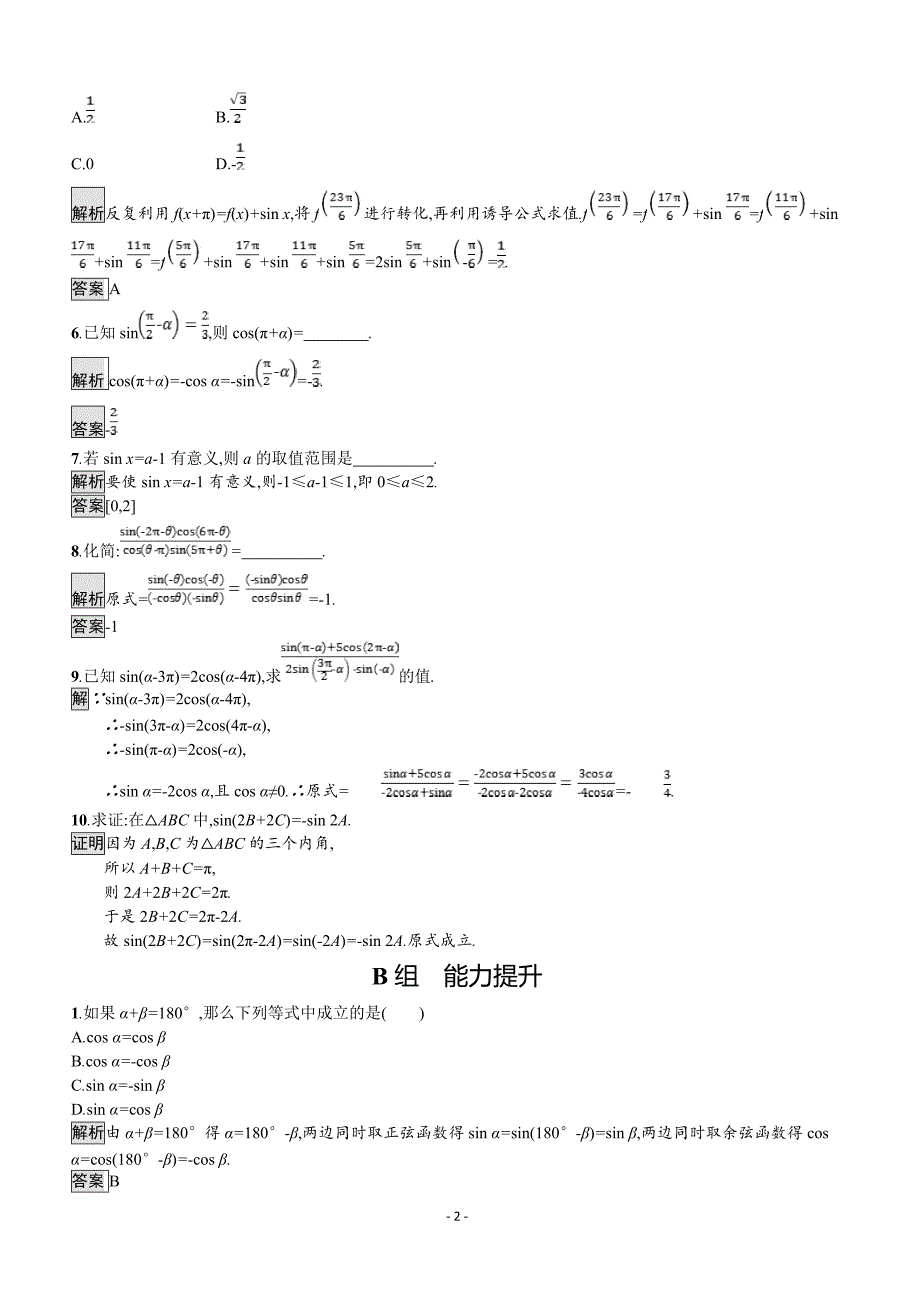 2019数学新设计北师大必修四精练  第一章 三角函数 第4节 第3-4课时_第2页