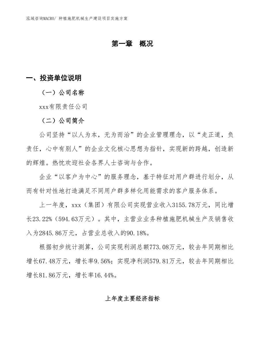 种植施肥机械生产建设项目实施方案(总投资2671.19万元)_第1页