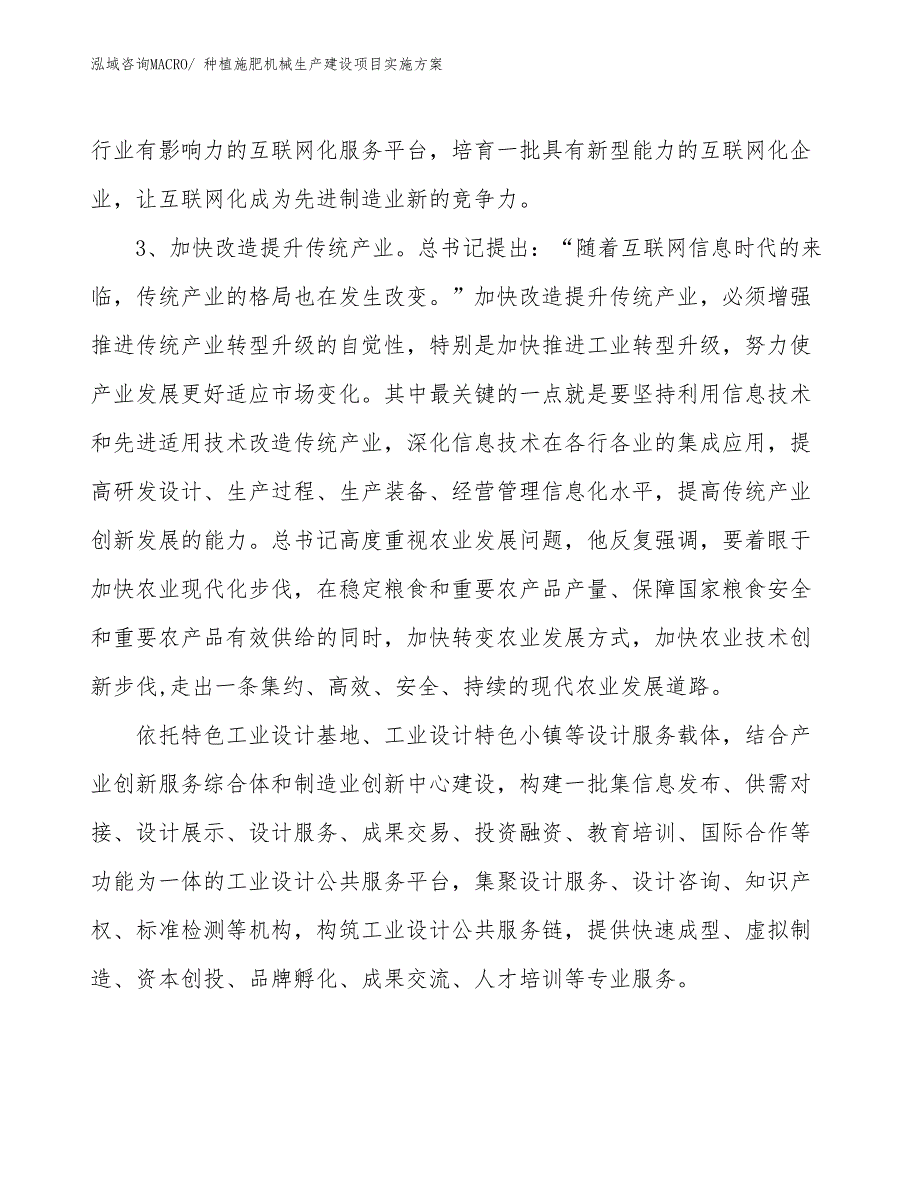 种植施肥机械生产建设项目实施方案(总投资2671.19万元)_第4页