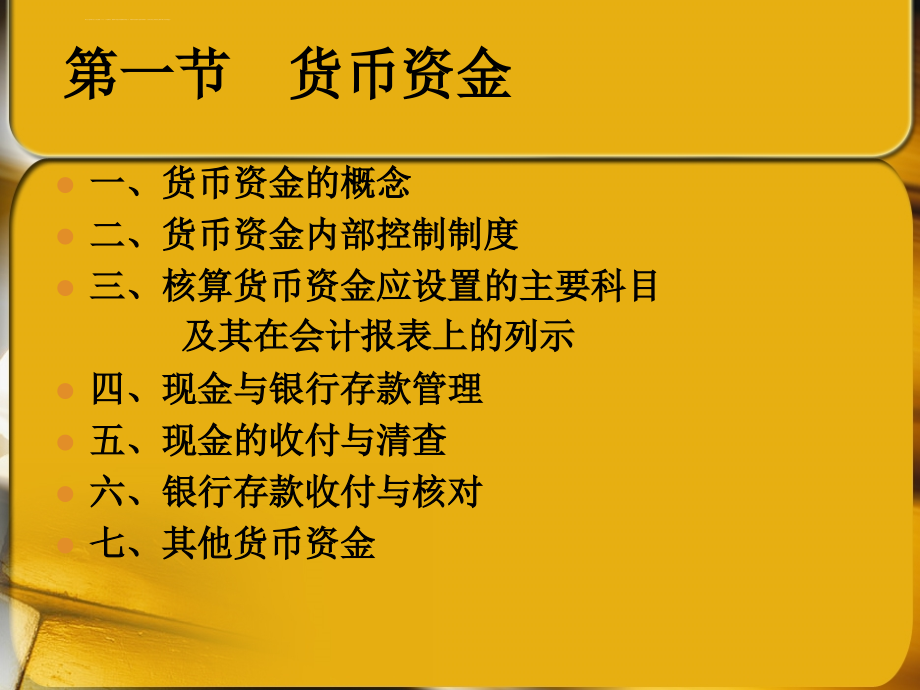 货币资金与金融资产课件_第2页