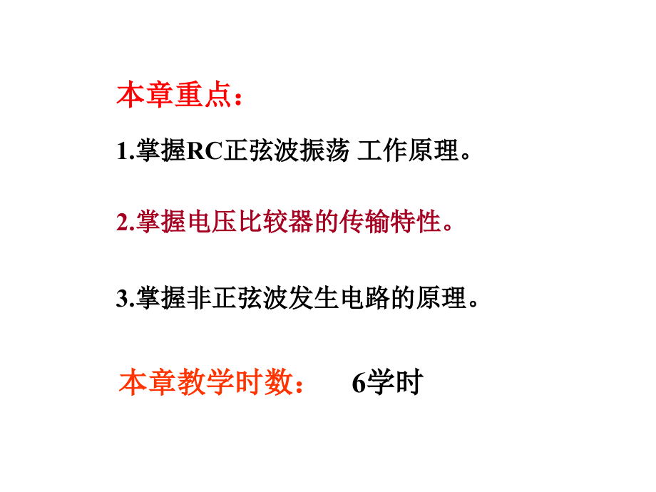 童诗白版模电幻灯片8_第2页