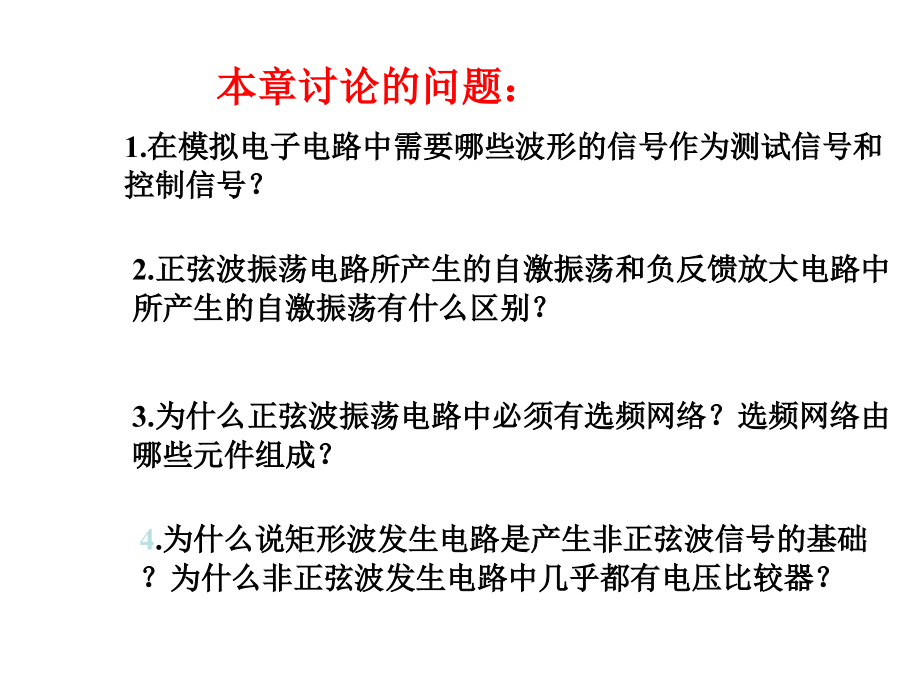 童诗白版模电幻灯片8_第3页