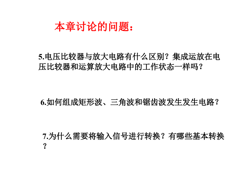 童诗白版模电幻灯片8_第4页