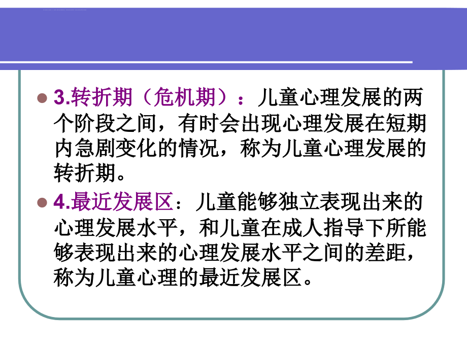 各年龄学前儿童心理发展的主要特征幻灯片_第3页