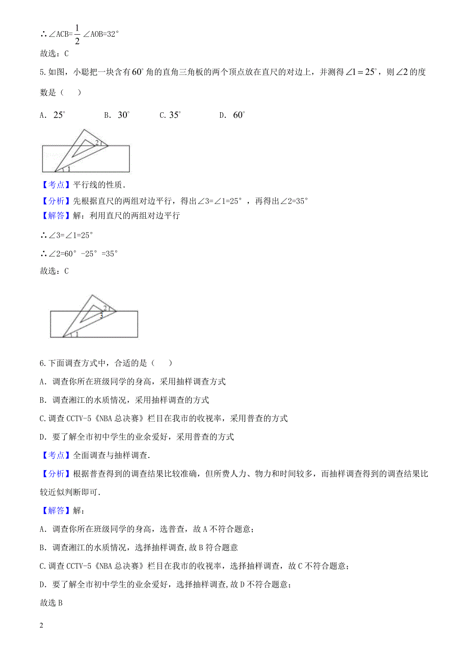 2017年湖南省衡阳市中考数学试（解析版 ）_第2页