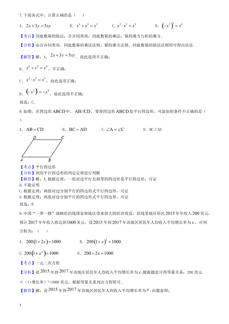 2017年湖南省衡阳市中考数学试（解析版 ）_第3页