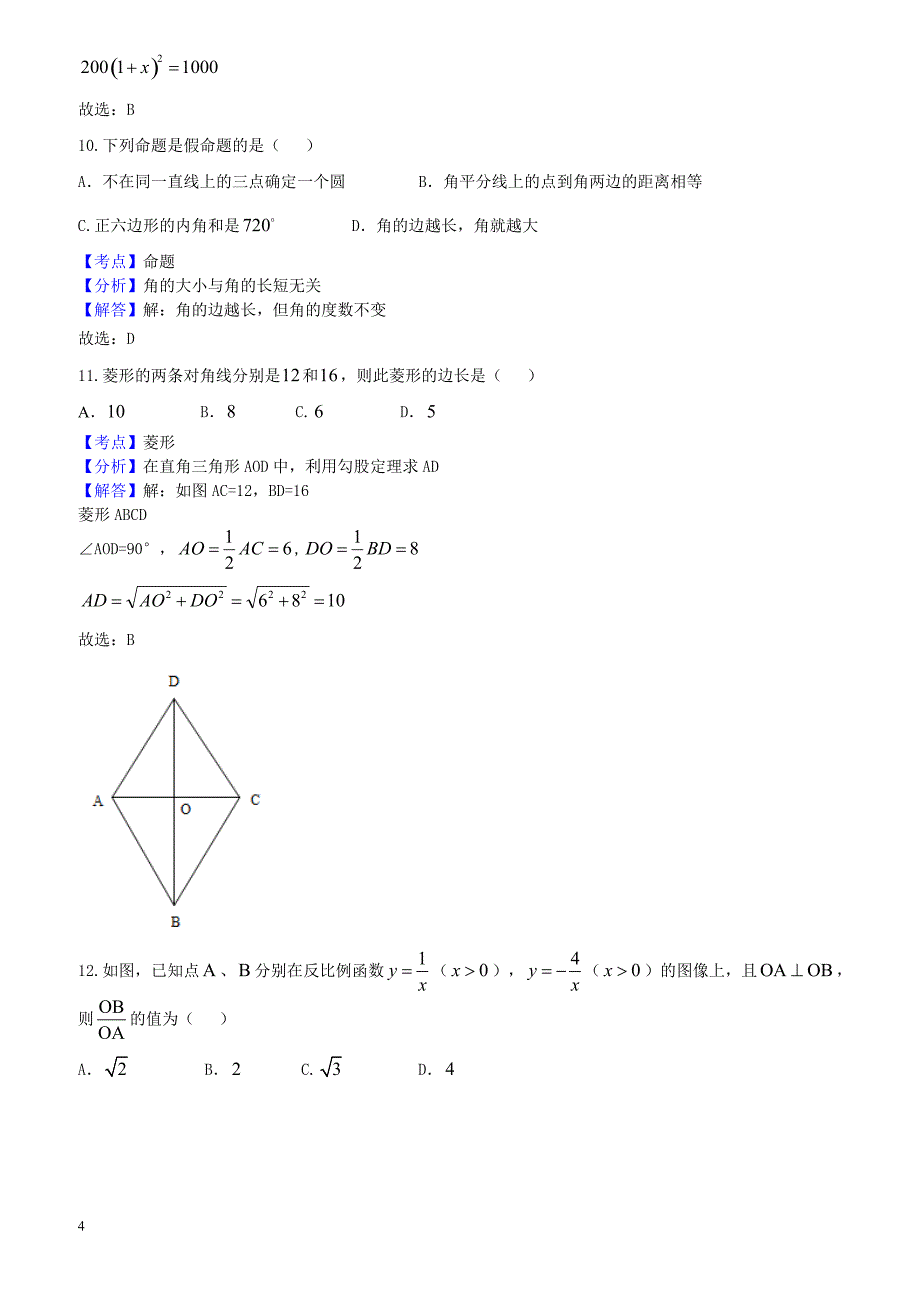 2017年湖南省衡阳市中考数学试（解析版 ）_第4页