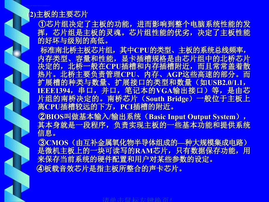 微型计算机的基本系统-计算机基础操作幻灯片_第5页