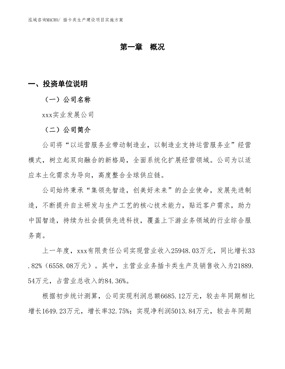 打印机生产建设项目实施方案(总投资18248.43万元)_第1页