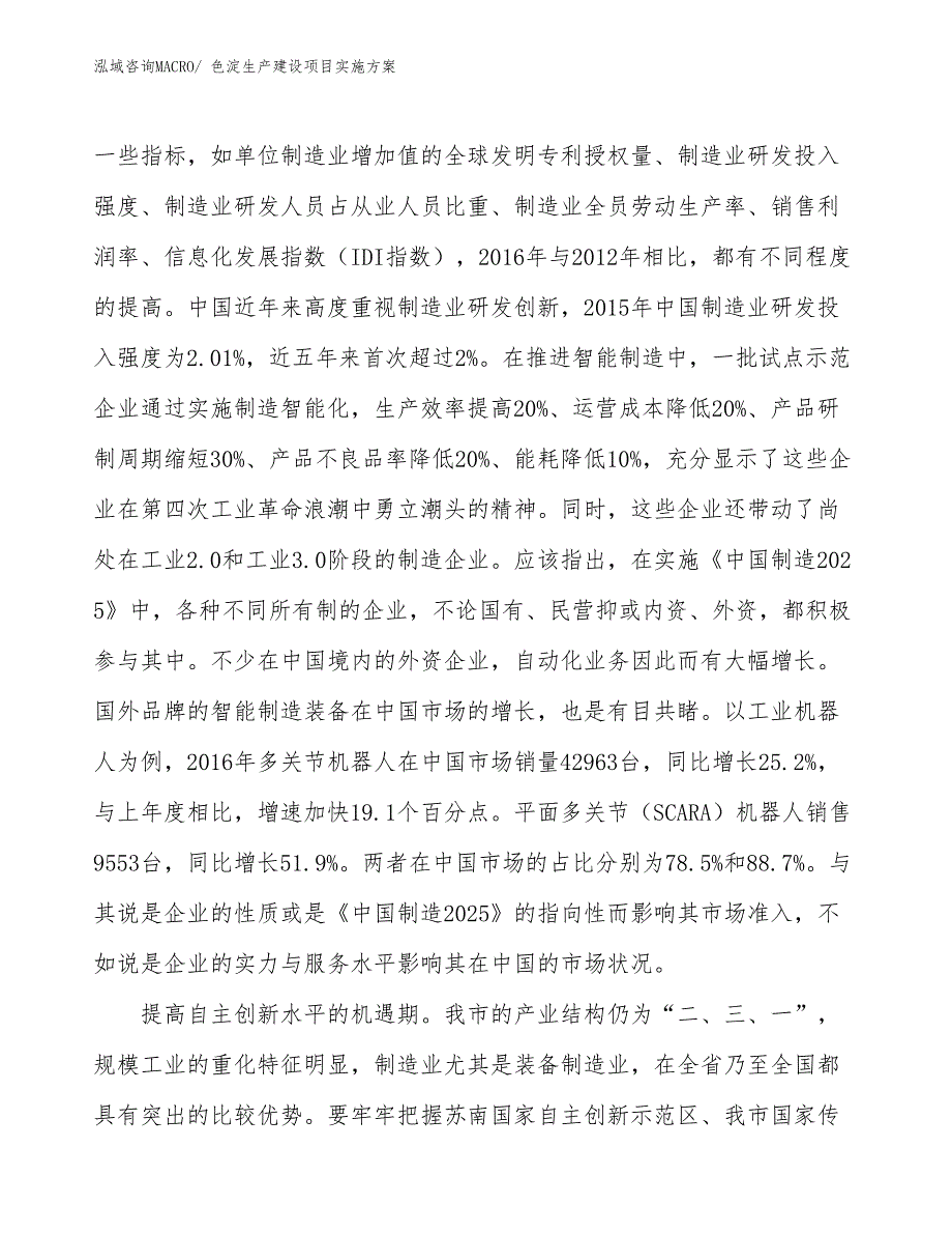 色淀生产建设项目实施方案(总投资21173.52万元)_第4页