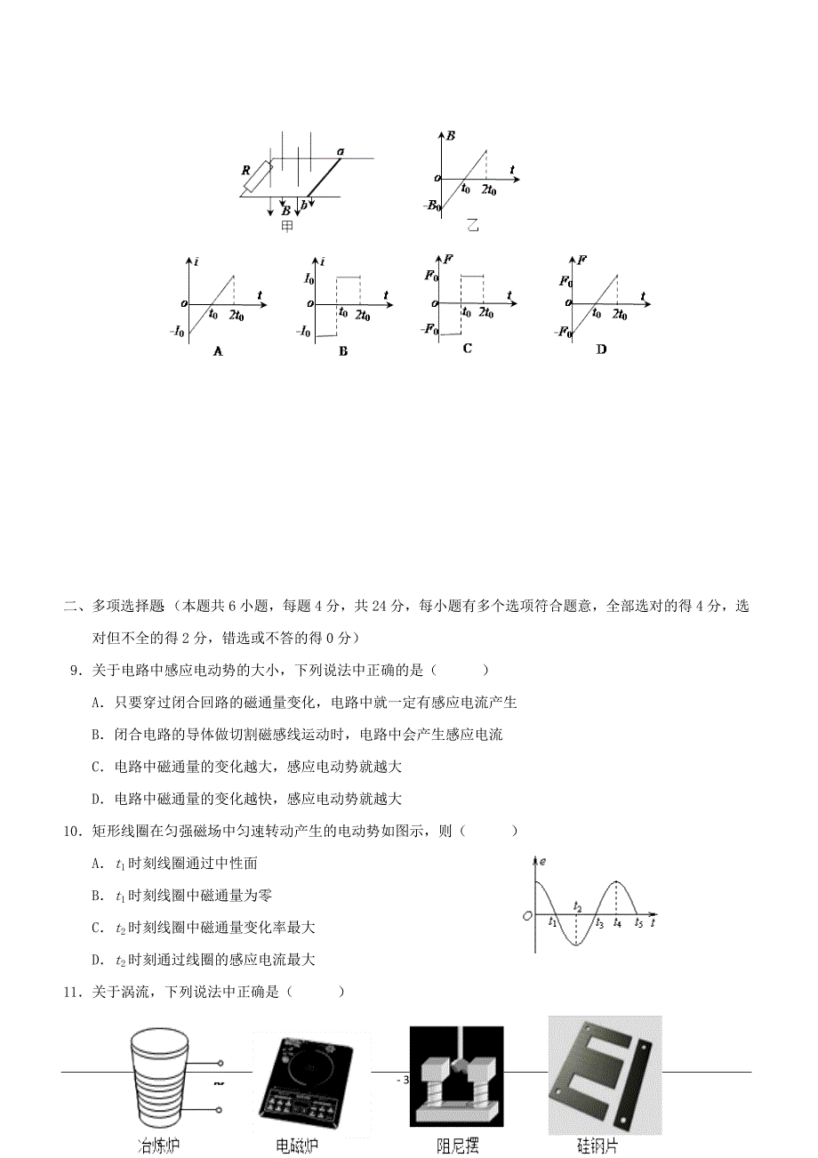 江苏省无锡市江阴四校2018-2019学年高二下学期期中考试物理试题含答案_第3页