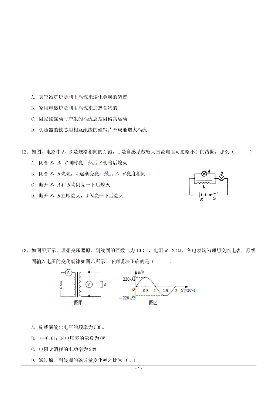 江苏省无锡市江阴四校2018-2019学年高二下学期期中考试物理试题含答案_第4页