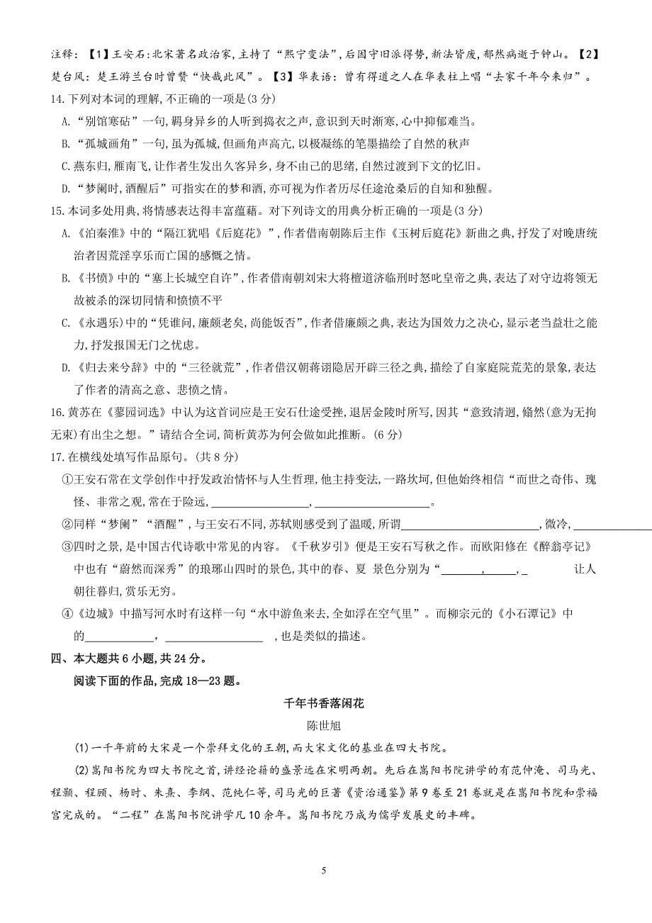 2019年北京市西城区高三一模语文试卷(有答案)_第5页