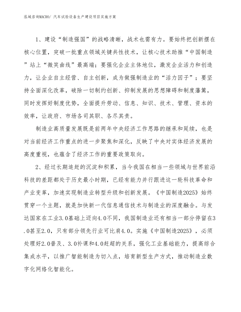 温度校验仪表生产建设项目实施方案(总投资10291.07万元)_第3页