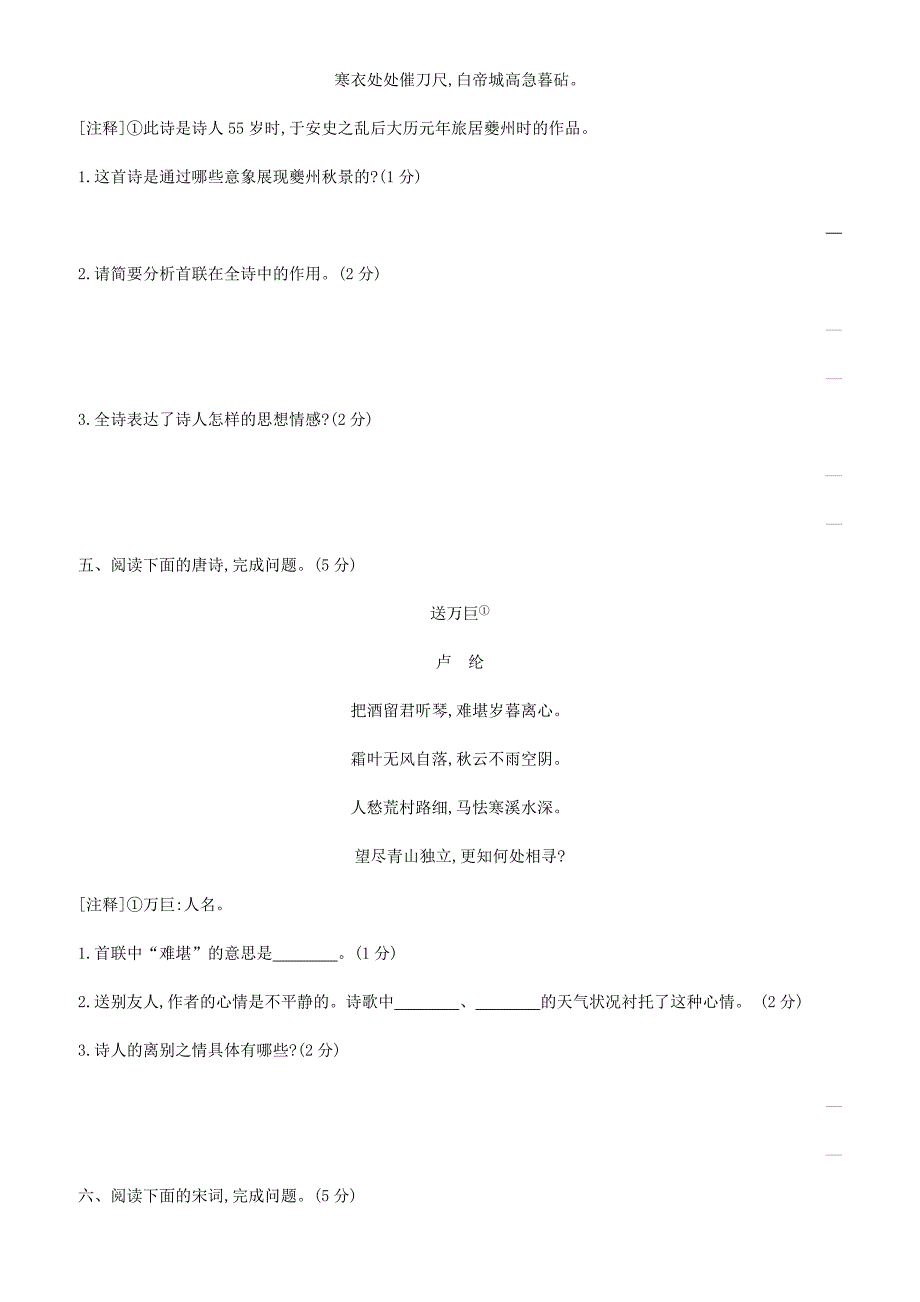 吉林专用2019中考语文高分一轮专题  09课外古诗词阅读专题训练_第3页