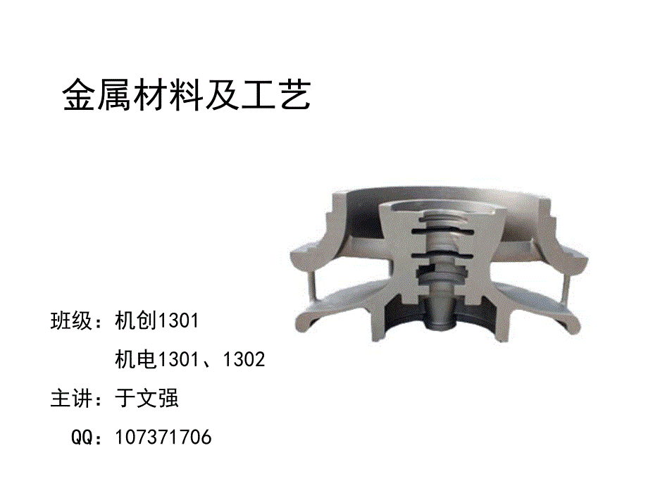 金属材料的种类与力学性能课件_第1页