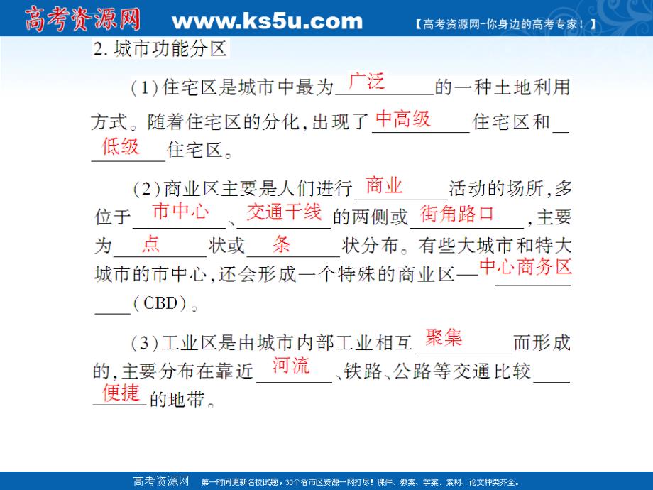 地理：2.1《城市内部空间结构》课件(新人教必修2)_第3页