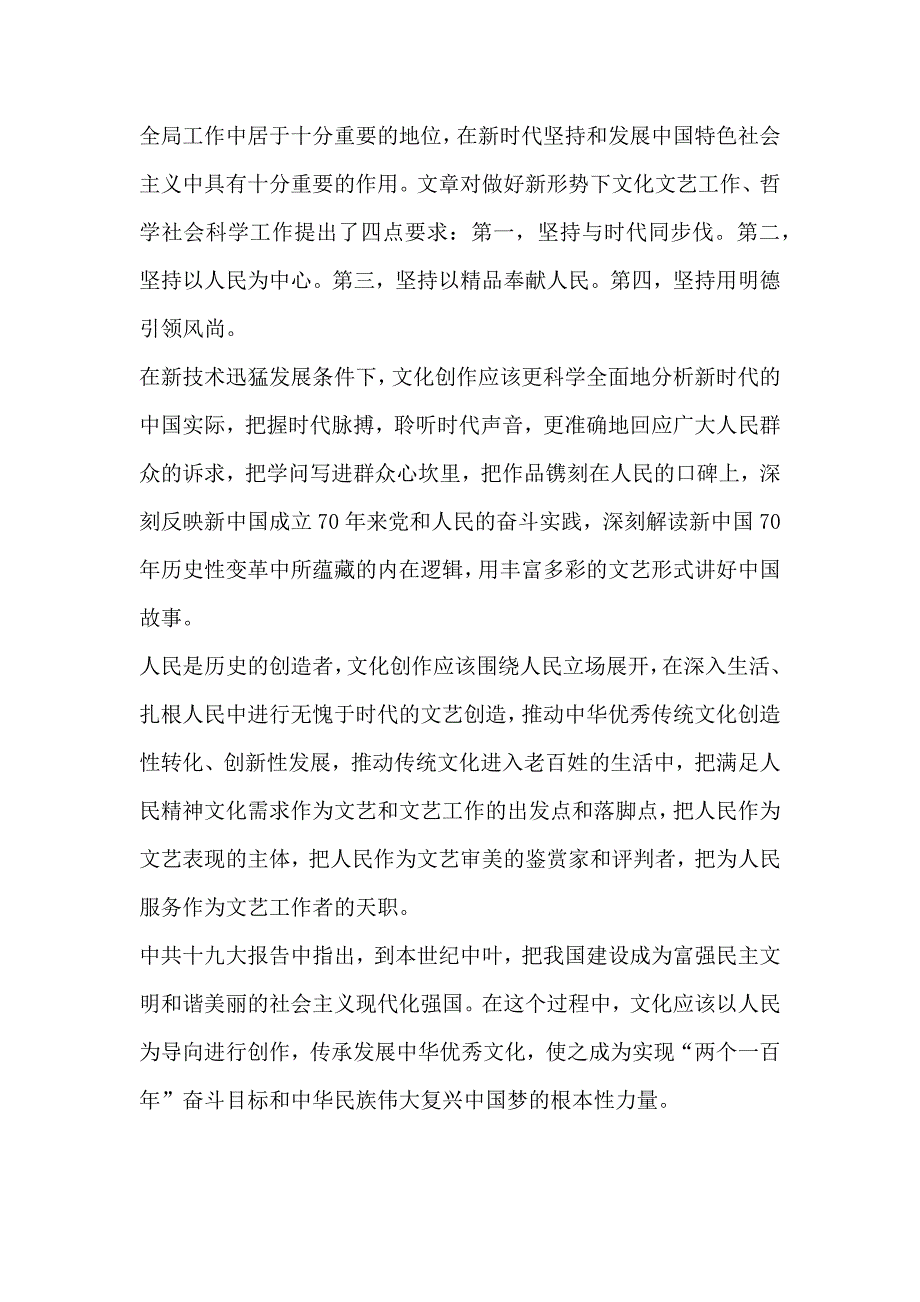 读《一个国家、一个民族不能 没有灵魂》领悟5篇_第3页