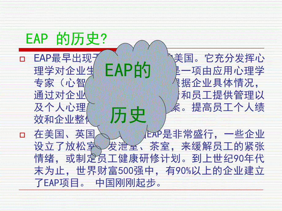 员工心理辅导培训讲座课件_第3页