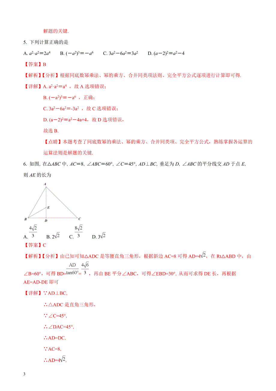 2018年陕西省中考数学试题（解析版）_第3页