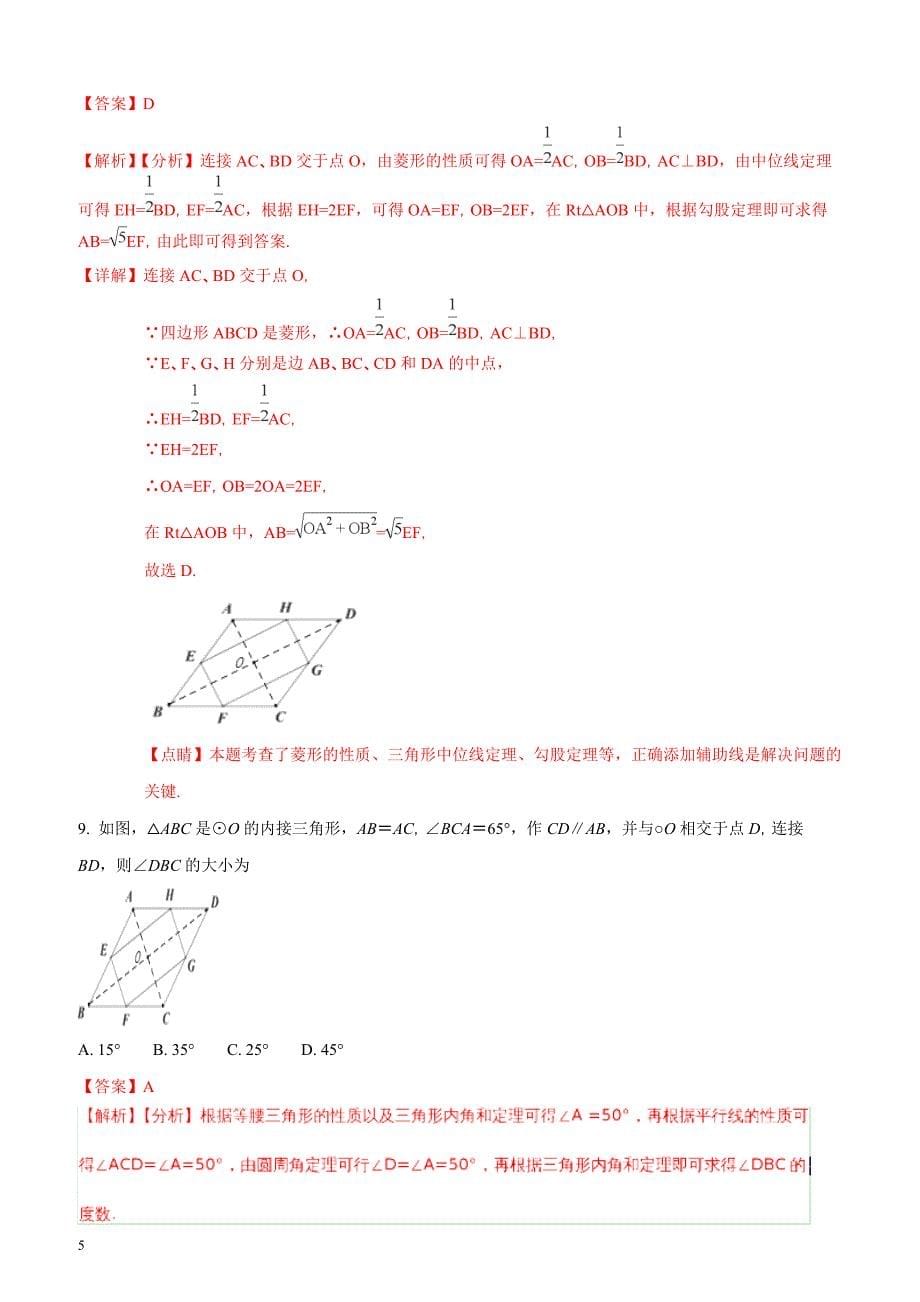 2018年陕西省中考数学试题（解析版）_第5页