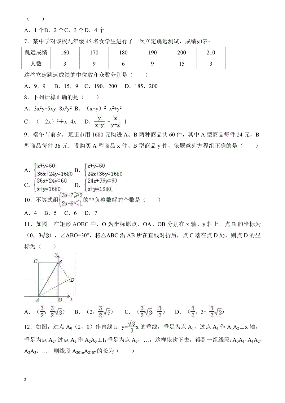 2017年四川省内江市中考数学试卷（解析版）_第2页