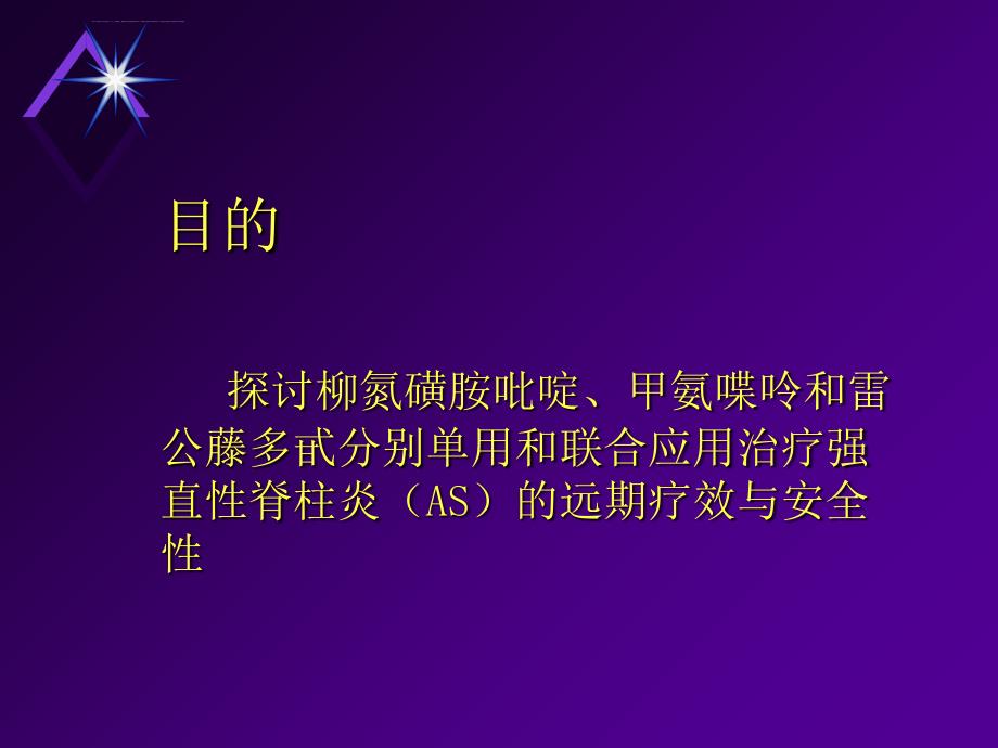 强直性脊柱炎幻灯片_第2页