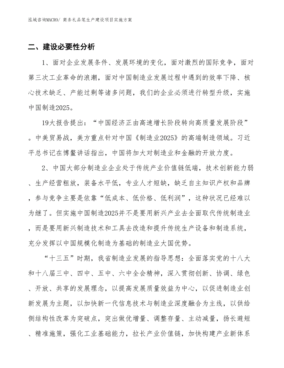 商务礼品烟灰缸生产建设项目实施方案(总投资3876.28万元)_第3页