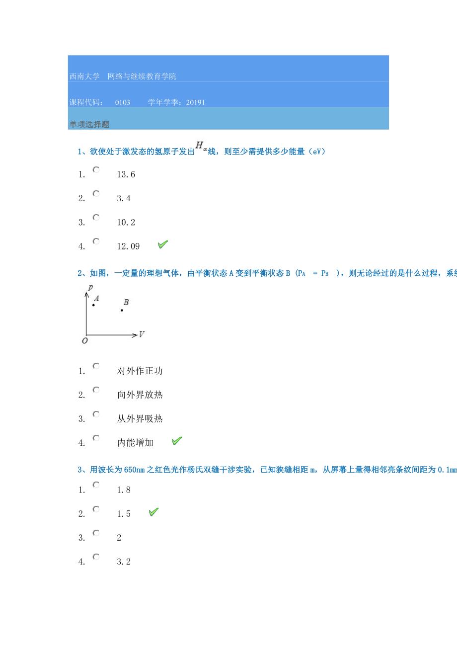 19年西南大学春[0103]普通物理选讲（二）--答案_第1页