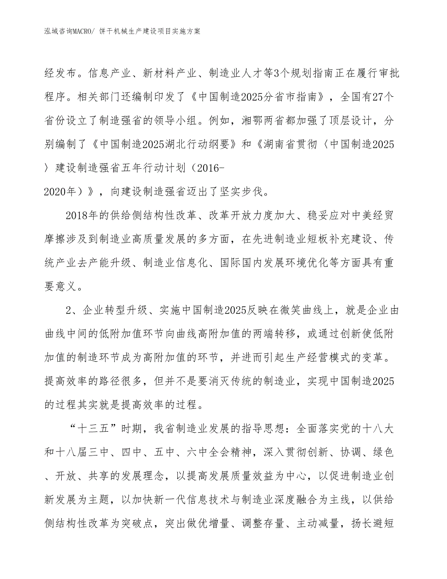 烟草配附件生产建设项目实施方案(总投资7174.53万元)_第3页