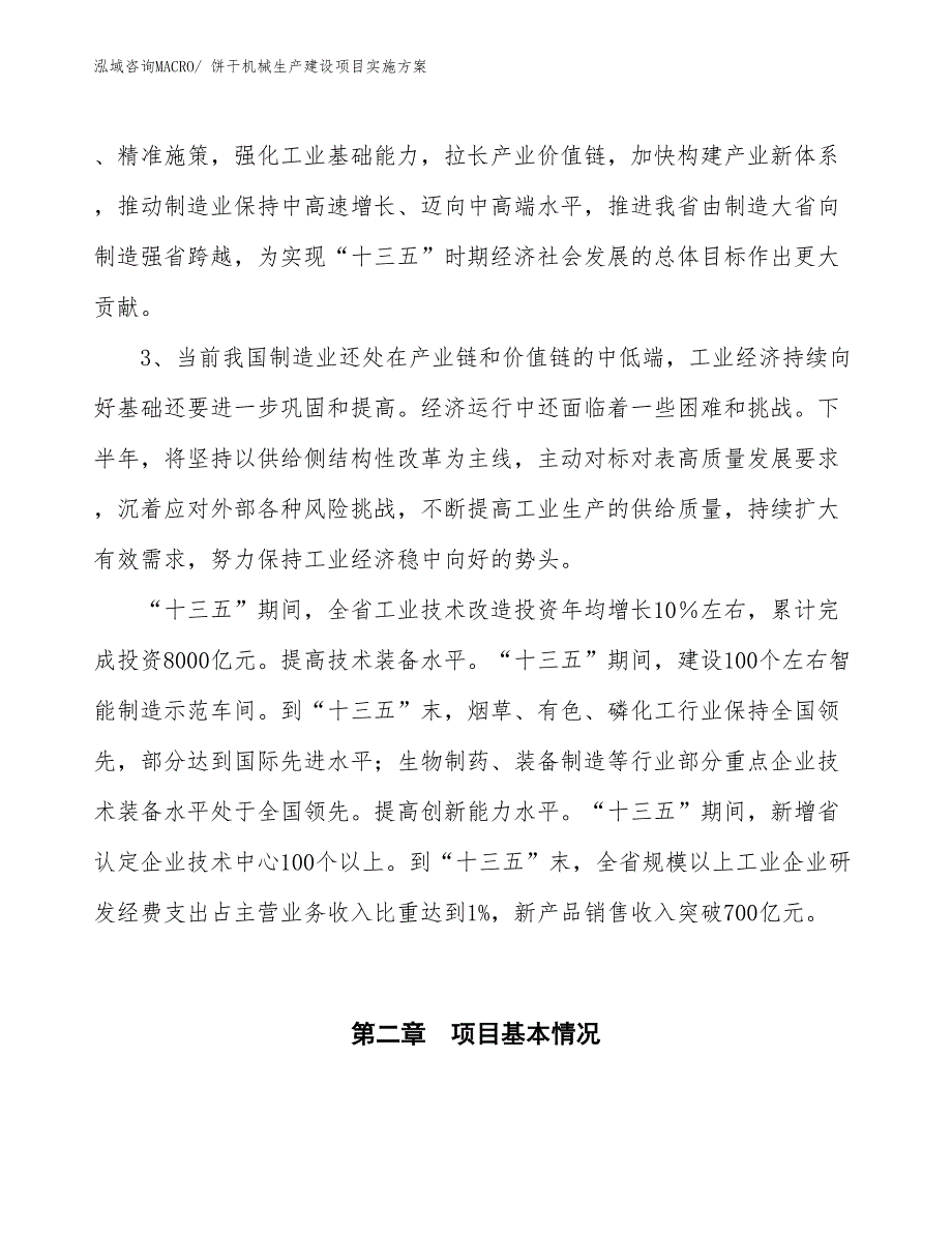 烟草配附件生产建设项目实施方案(总投资7174.53万元)_第4页