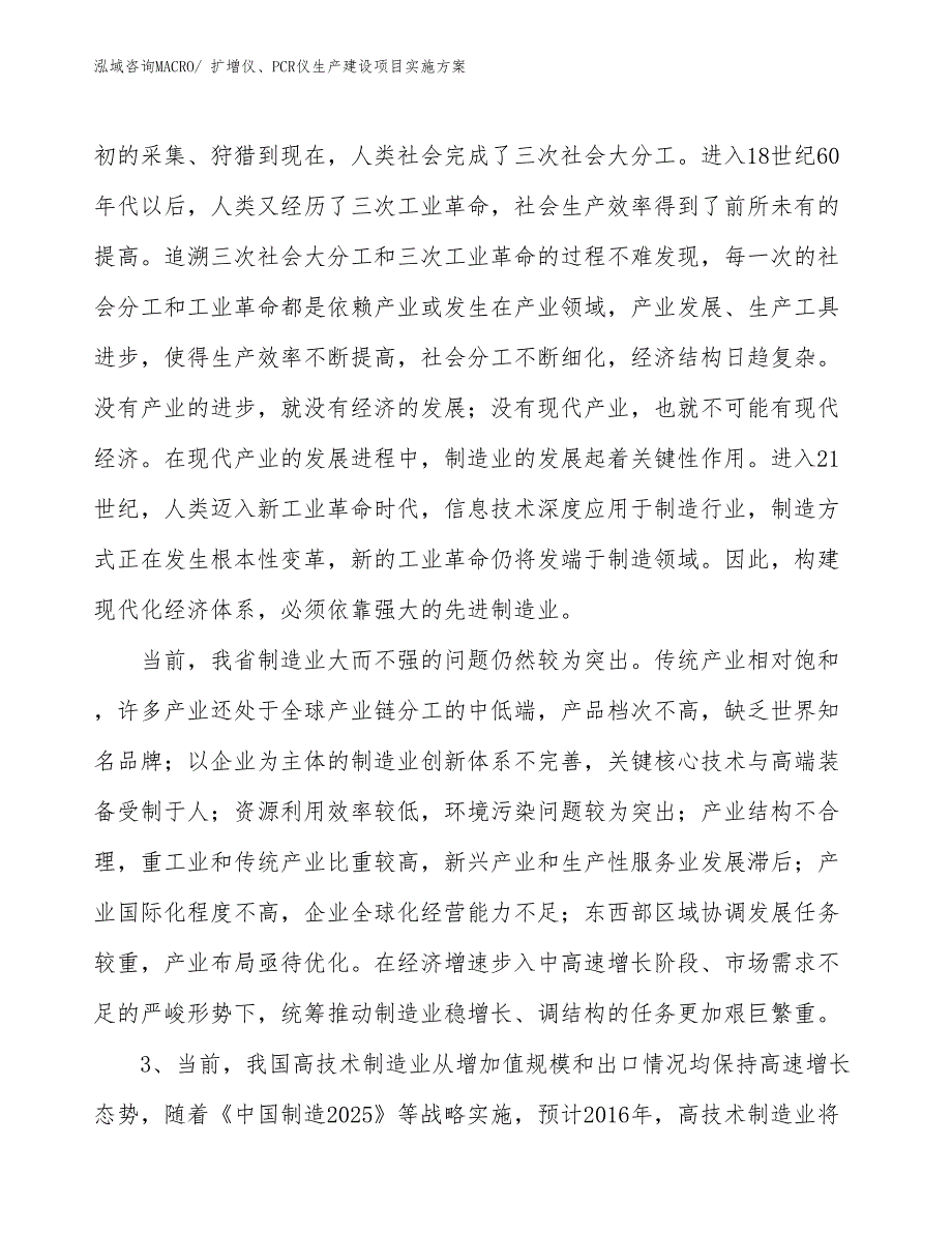 扩增仪、PCR仪生产建设项目实施方案(总投资13499.32万元)_第4页