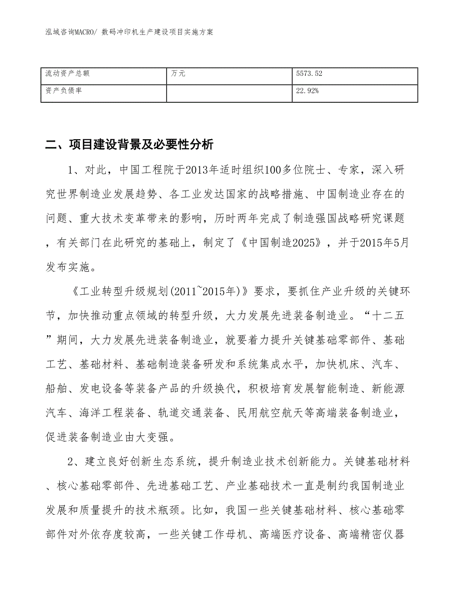 数码冲印机生产建设项目实施方案(总投资10911.36万元)_第3页