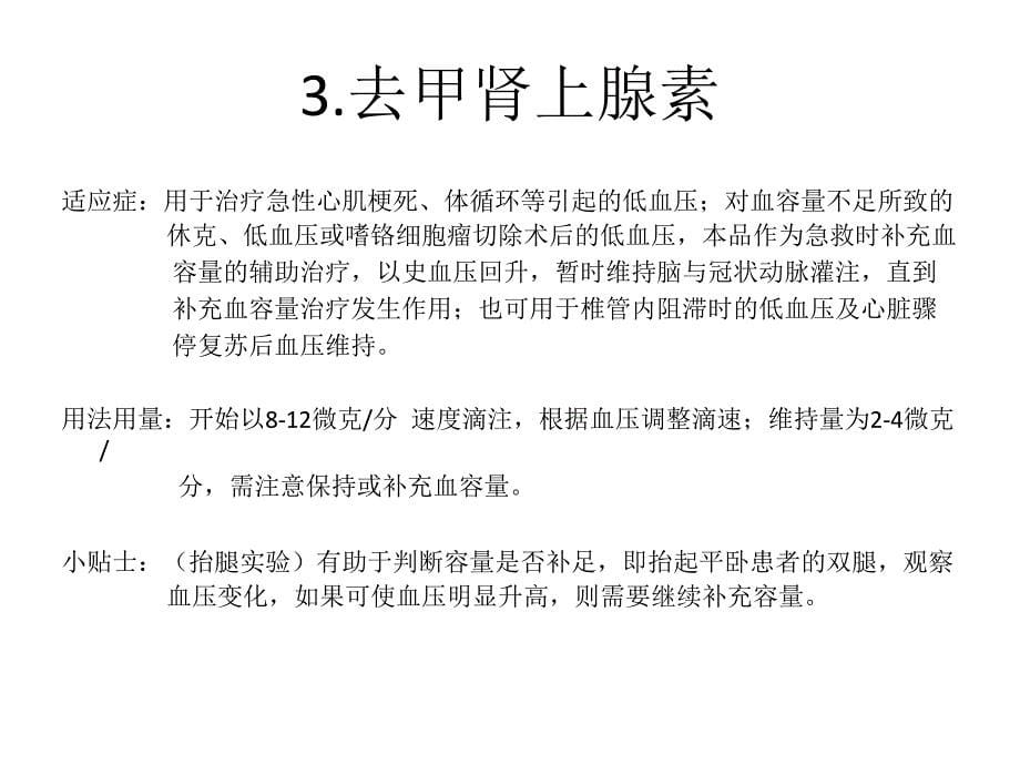 抢救药品的配置课件_第5页