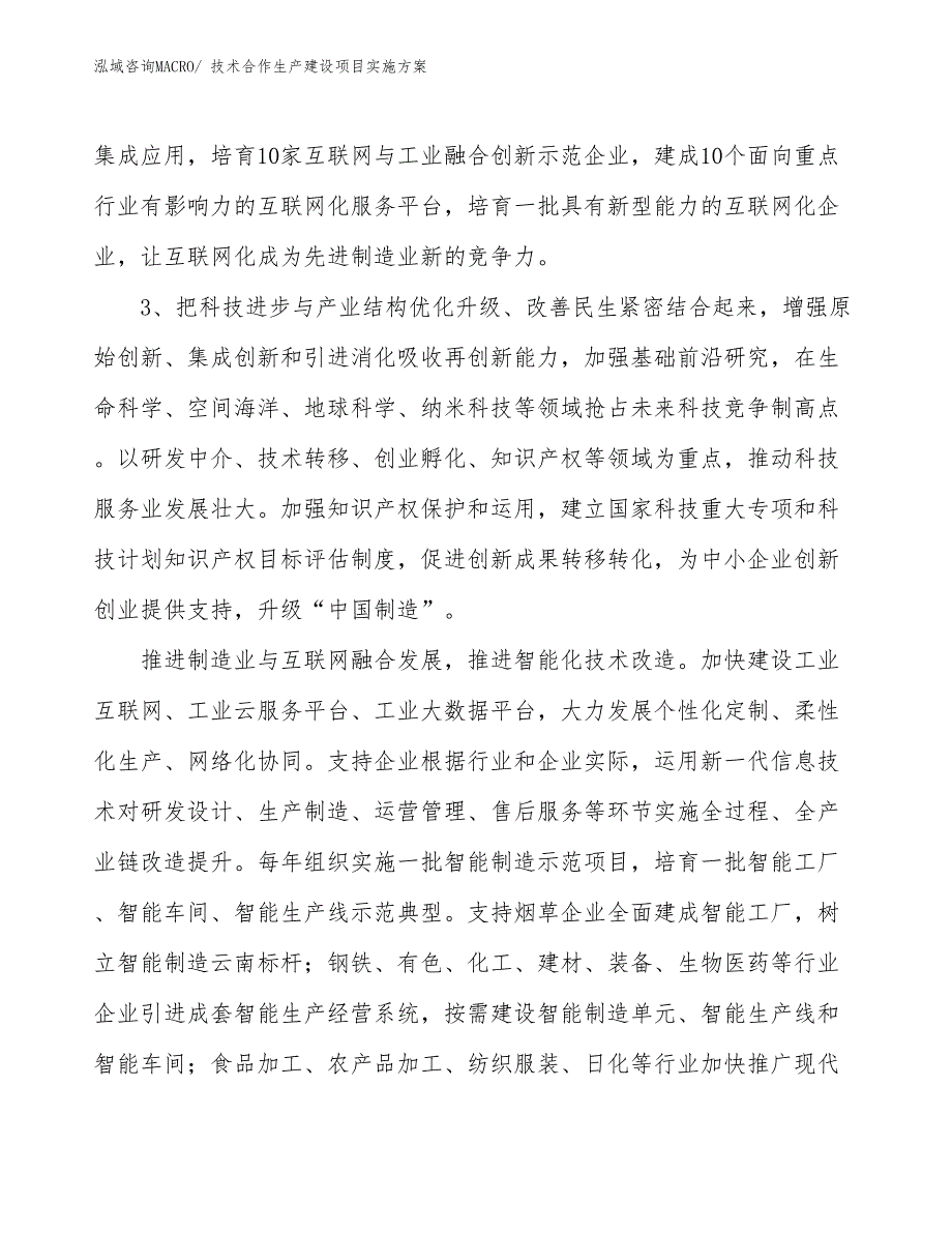 技术合作生产建设项目实施方案(总投资13893.13万元)_第4页