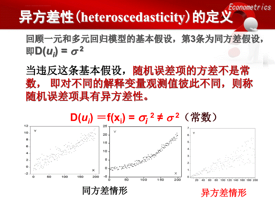 计量经济学幻灯片04-异方差_第3页