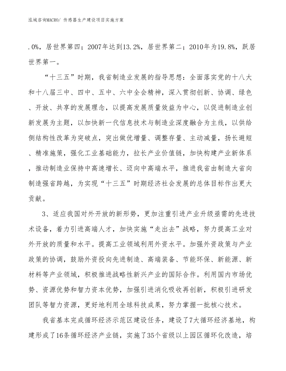 电磁铁生产建设项目实施方案(总投资2881.41万元)_第4页