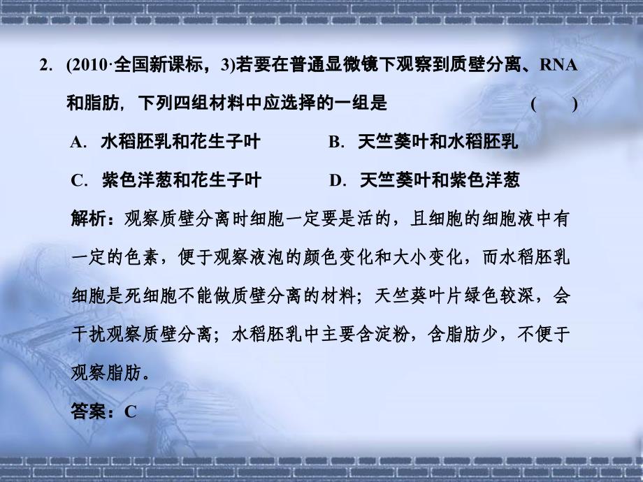 高三生物二轮专题复习幻灯片细胞的分子组成_第3页