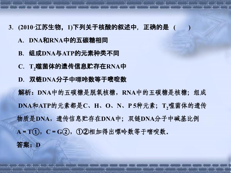 高三生物二轮专题复习幻灯片细胞的分子组成_第4页