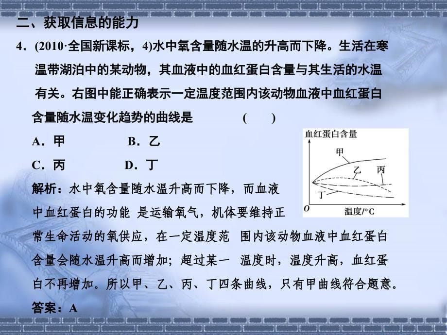 高三生物二轮专题复习幻灯片细胞的分子组成_第5页