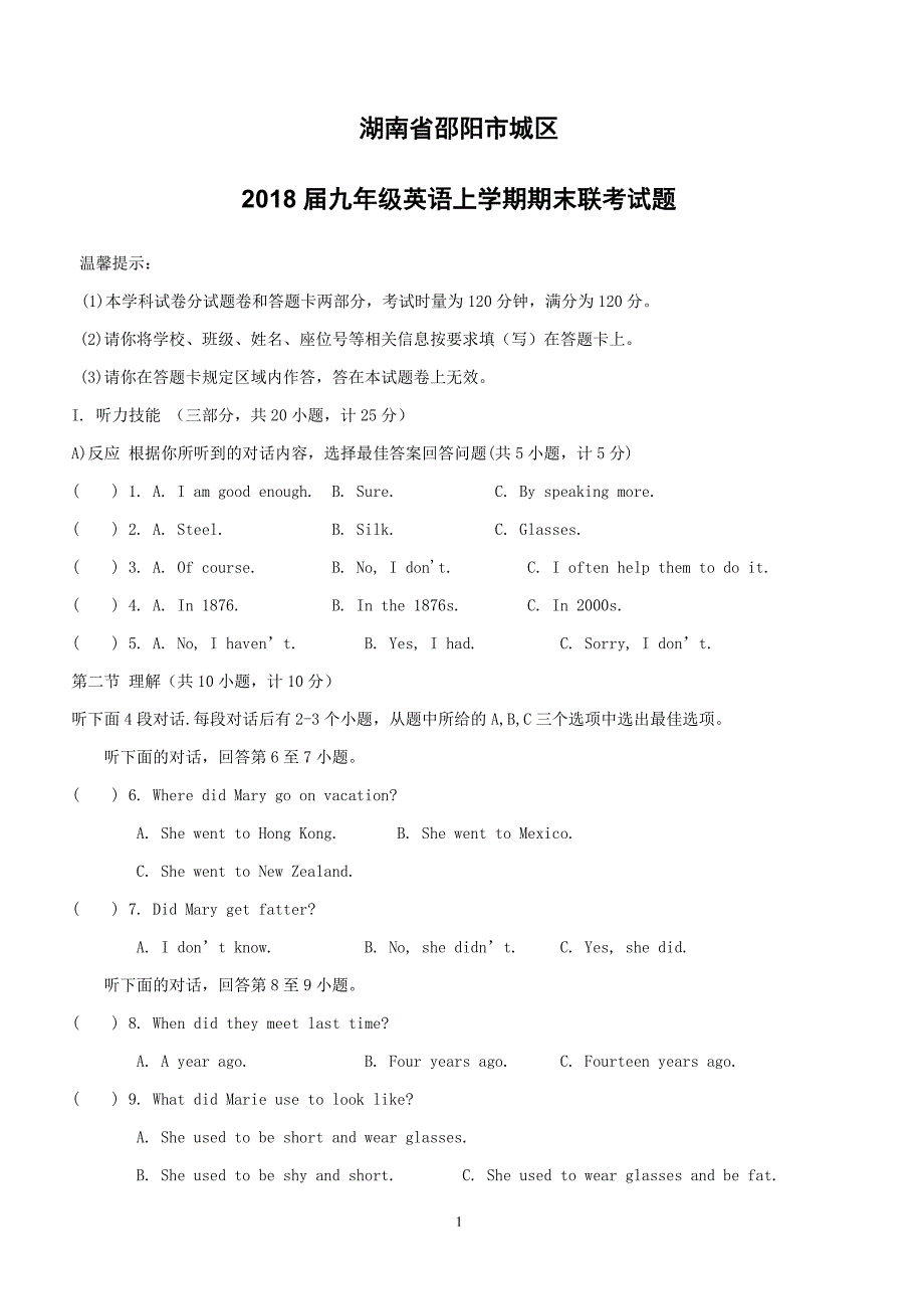 湖南省邵阳市城区2018届九年级英语上学期期末联考试题人教新目标版（附答案）_第1页