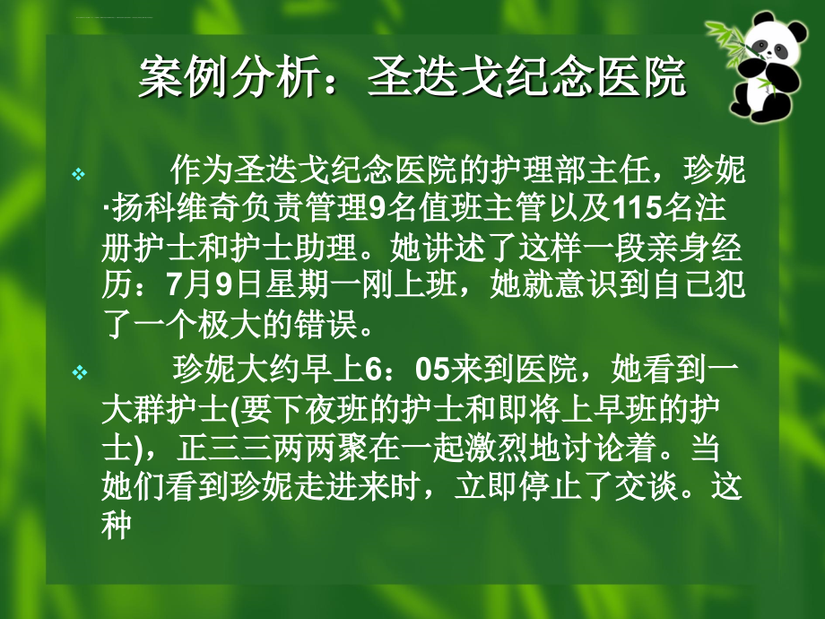 管理学原理第七章课件_第4页