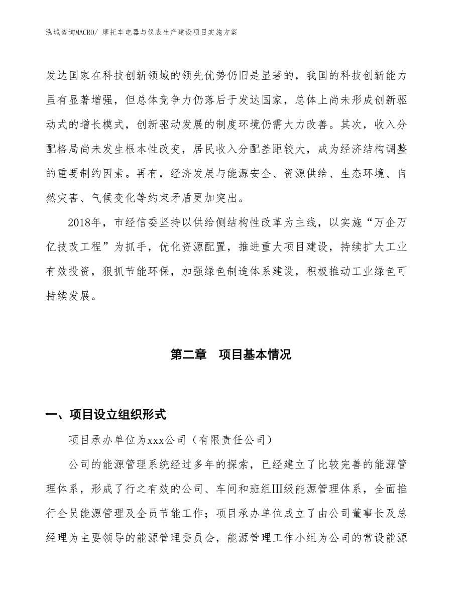 摩托车电器与仪表生产建设项目实施方案(总投资3074.78万元)_第5页