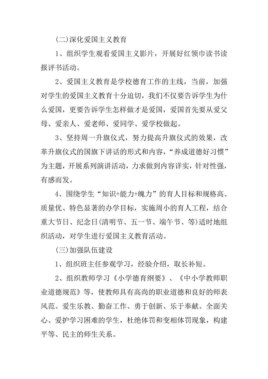 小学班主任德育工作计划书模板.doc_第2页