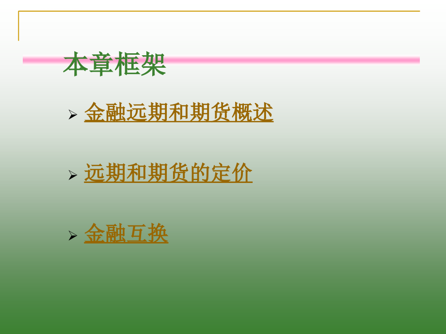 金融市场学幻灯片第七章_第2页