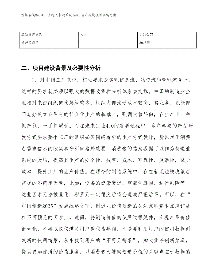 防抱死制动系统(ABS)生产建设项目实施方案(总投资14803.24万元)_第3页