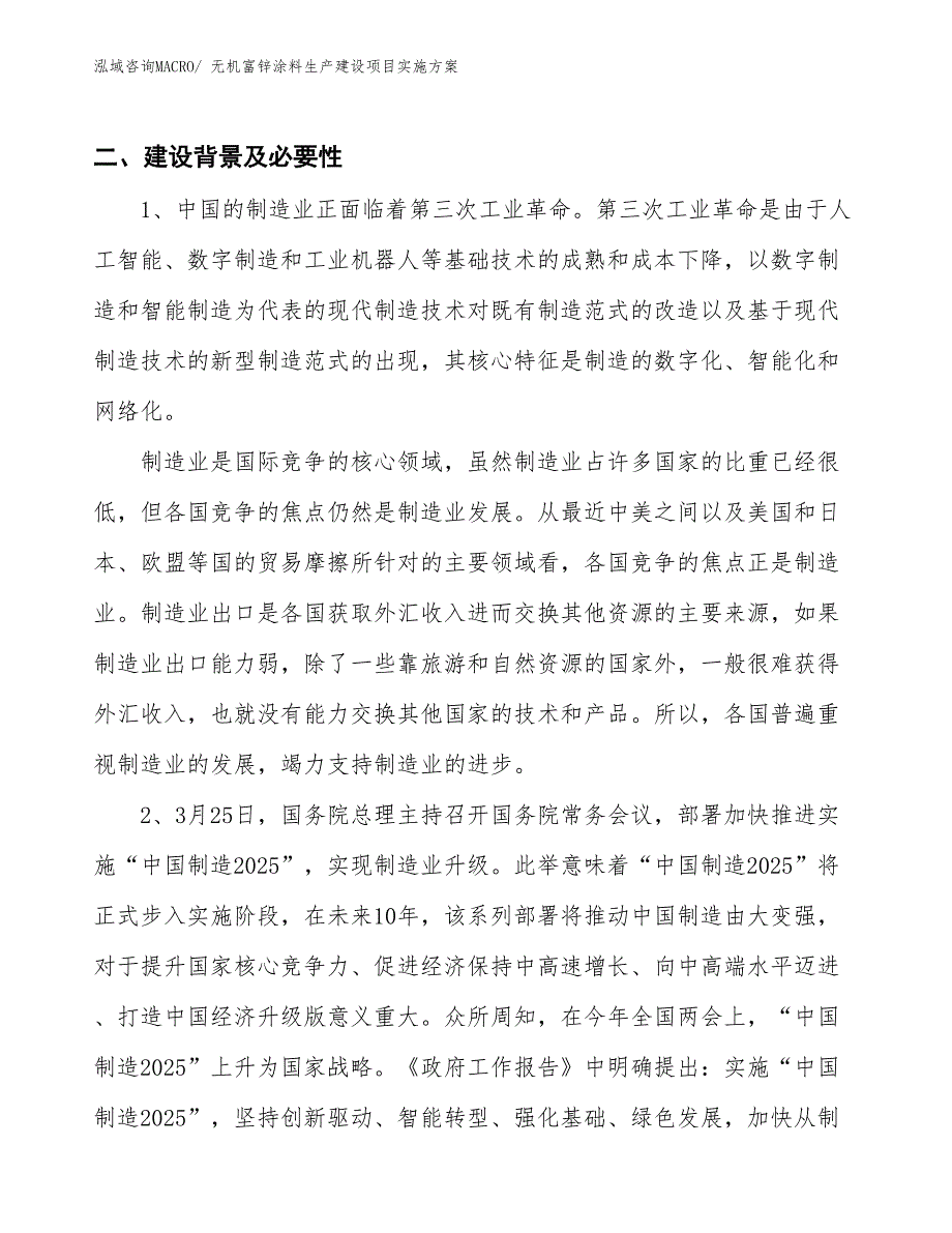 无机富锌涂料生产建设项目实施方案(总投资7046.07万元)_第3页