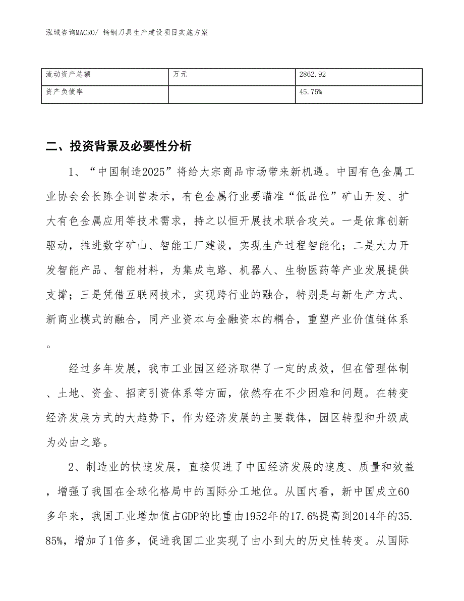 钨钢刀具生产建设项目实施方案(总投资4557.77万元)_第3页